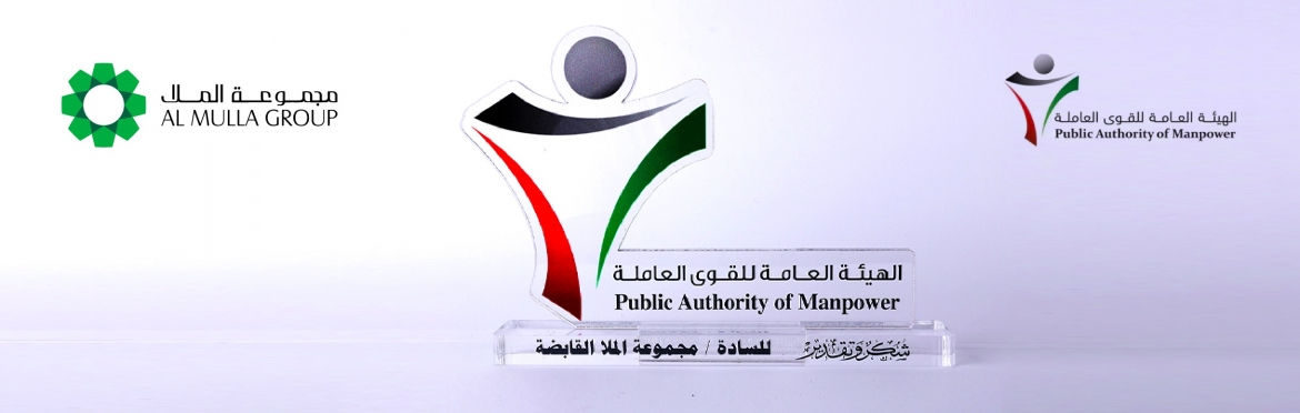Al Mulla Group Receives a Recognition Award from the Public Authority of Manpower in Kuwait
